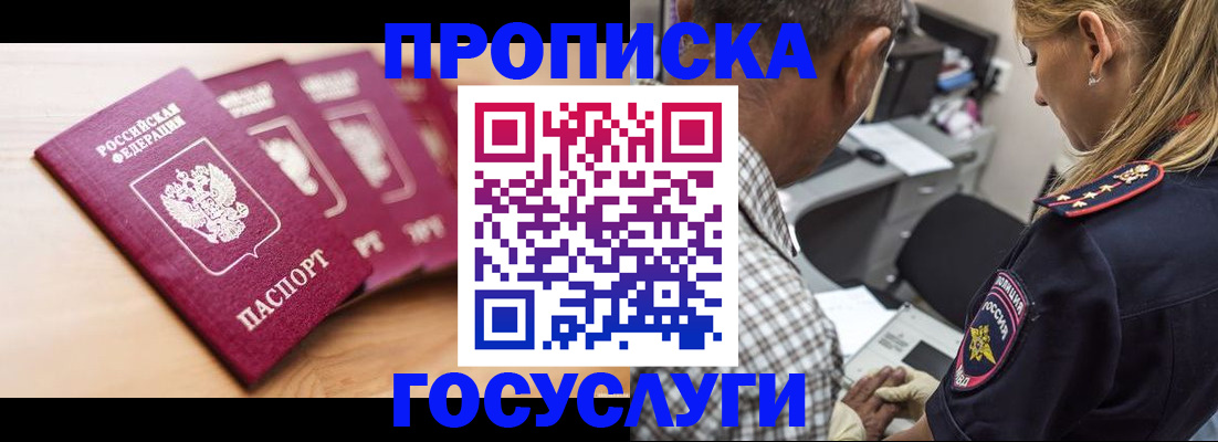 временная регистрация для школы в Павлово