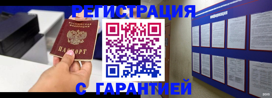 прописка для школы в Павлово
