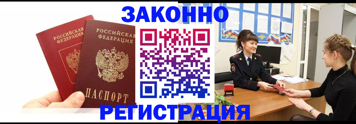 временная регистрация гарантия в Павлово